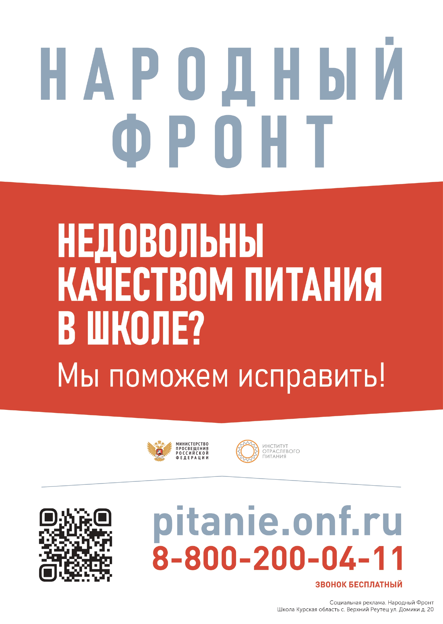 Вышнереутчанская школа