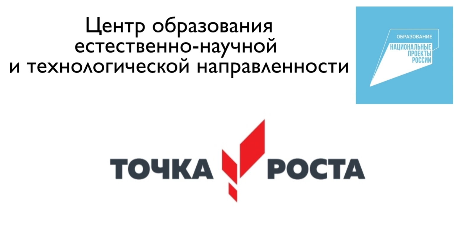 Открытие Центра &amp;quot;Точка роста&amp;quot; в МОКУ &amp;quot;Вышнереутчанская СОШ&amp;quot;.